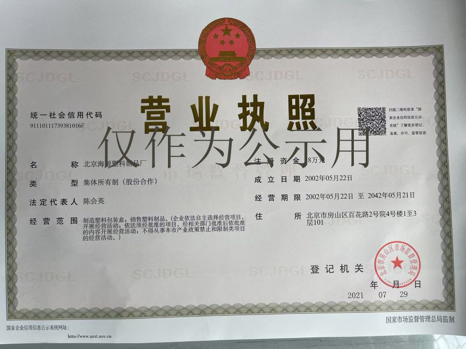 1762740279140414.jpg 22海源营业执照2025.jpg